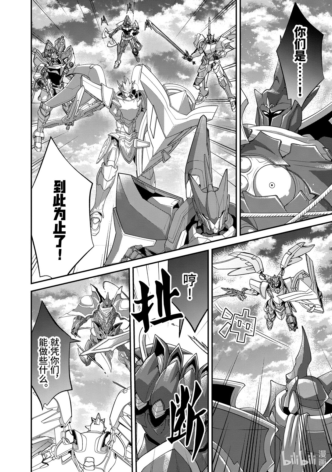 《乙女游戏的世界对路人角色很不友好》60 “将公国的意志” 第18页