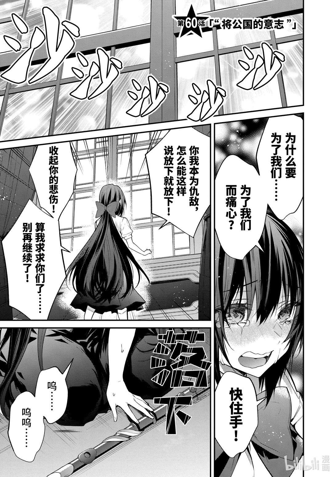 《乙女游戏的世界对路人角色很不友好》60 “将公国的意志” 第1页