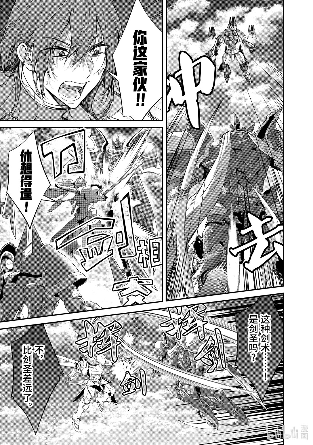 《乙女游戏的世界对路人角色很不友好》60 “将公国的意志” 第21页