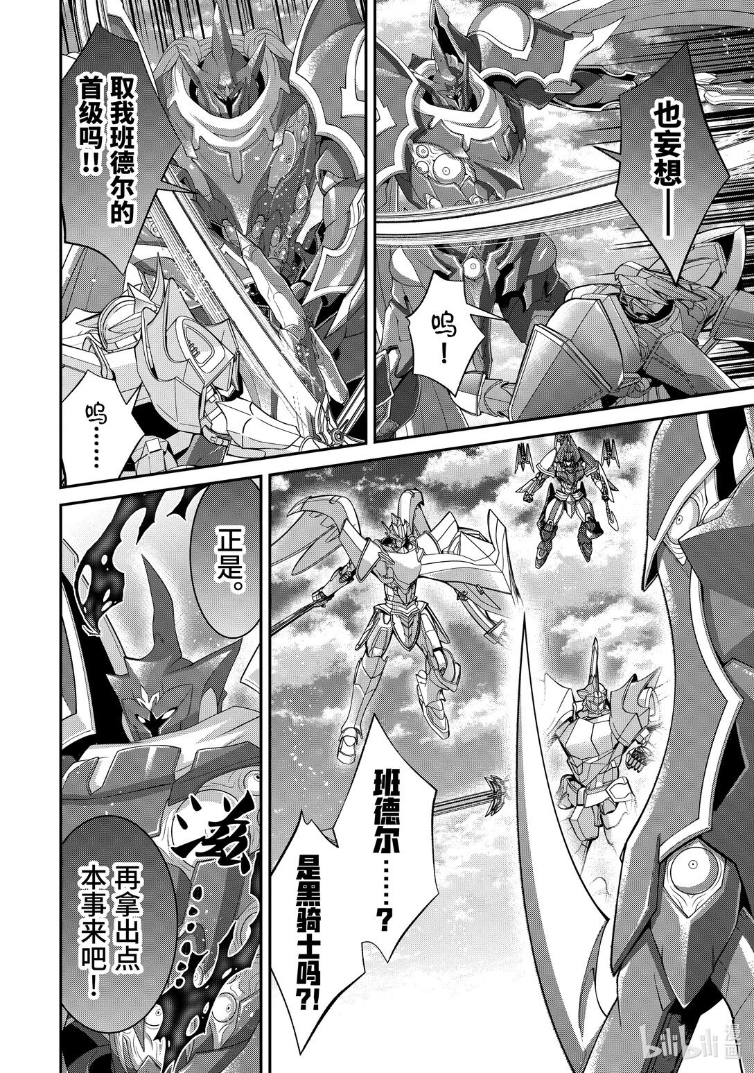 《乙女游戏的世界对路人角色很不友好》60 “将公国的意志” 第23页