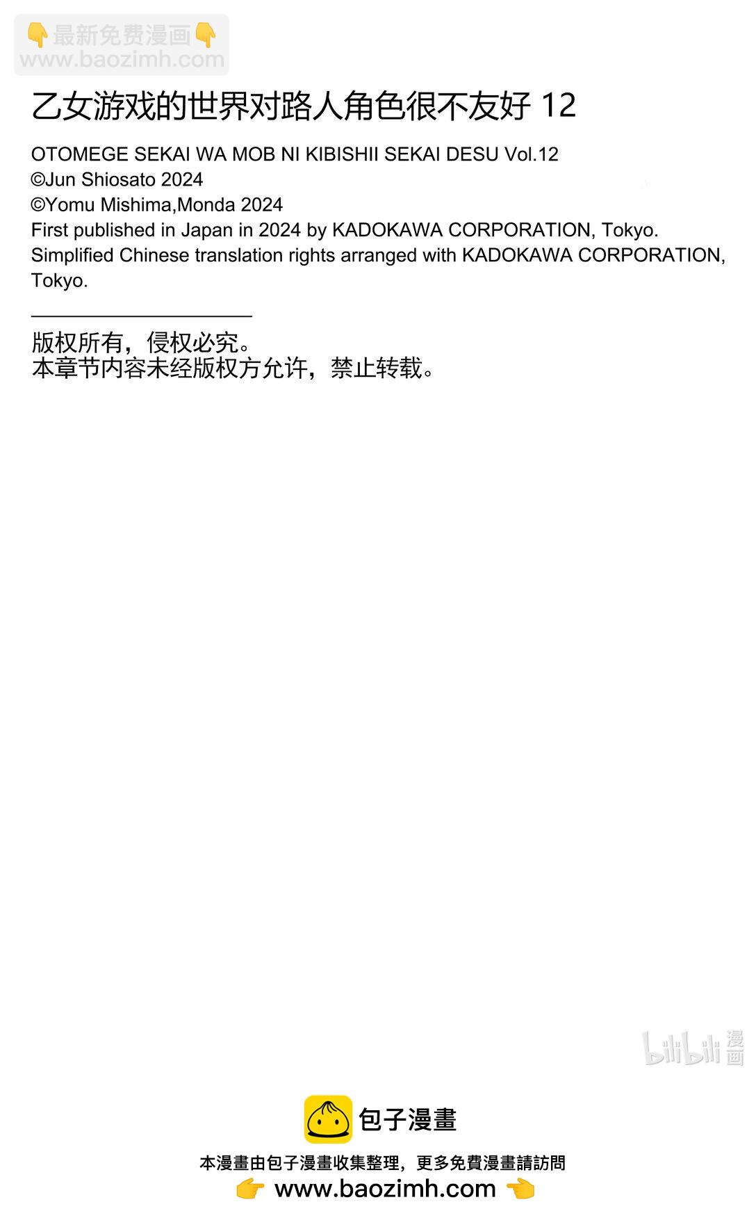 《乙女游戏的世界对路人角色很不友好》60 “将公国的意志” 第28页
