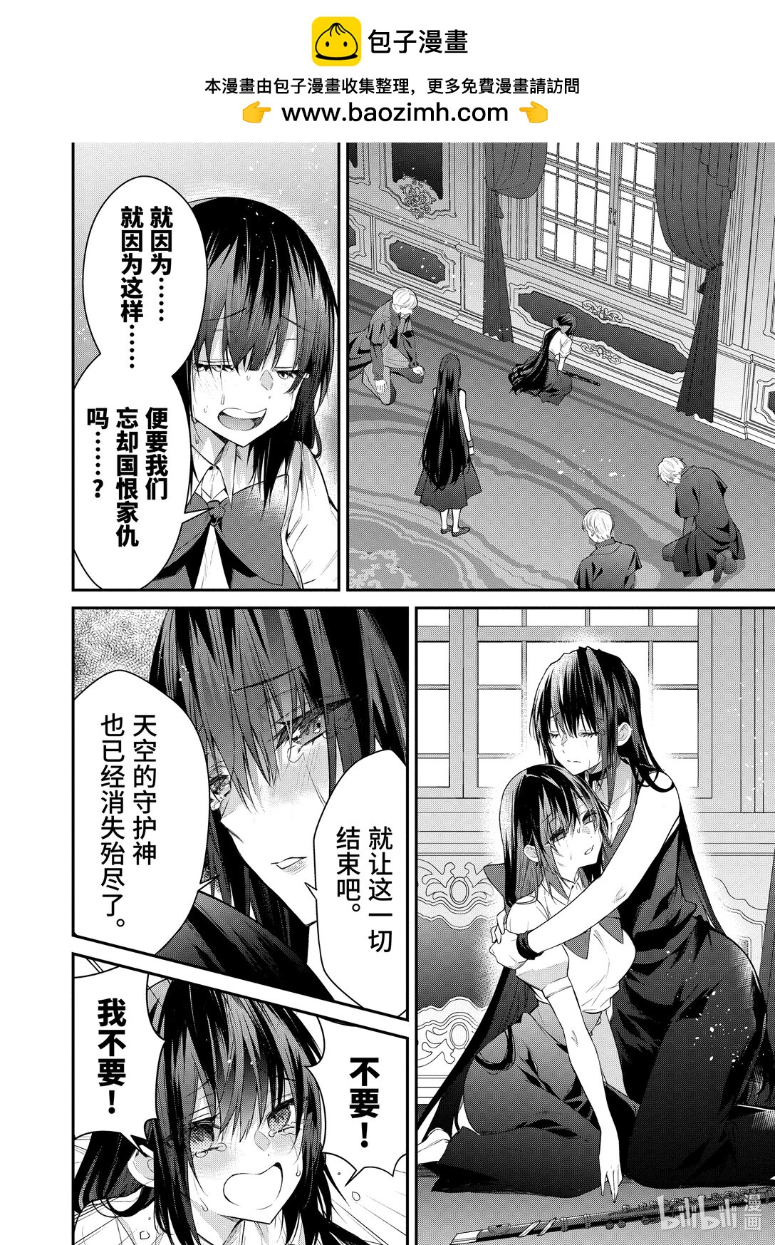 《乙女游戏的世界对路人角色很不友好》60 “将公国的意志” 第2页