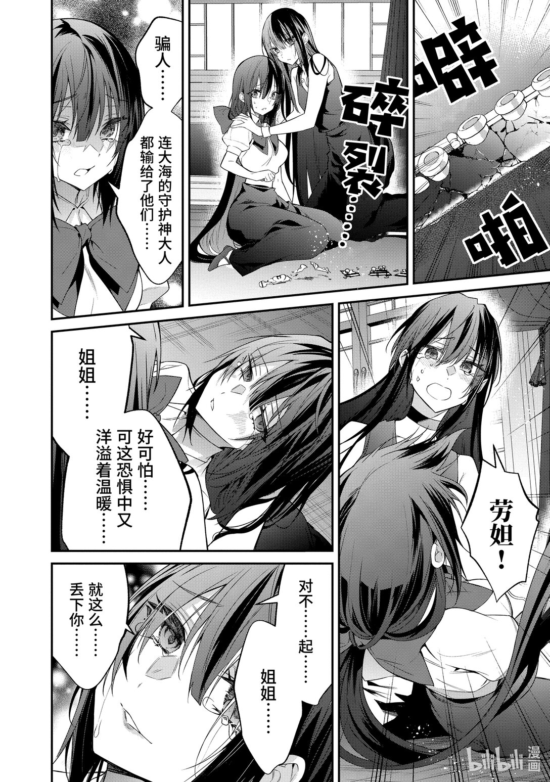 《乙女游戏的世界对路人角色很不友好》60 “将公国的意志” 第4页