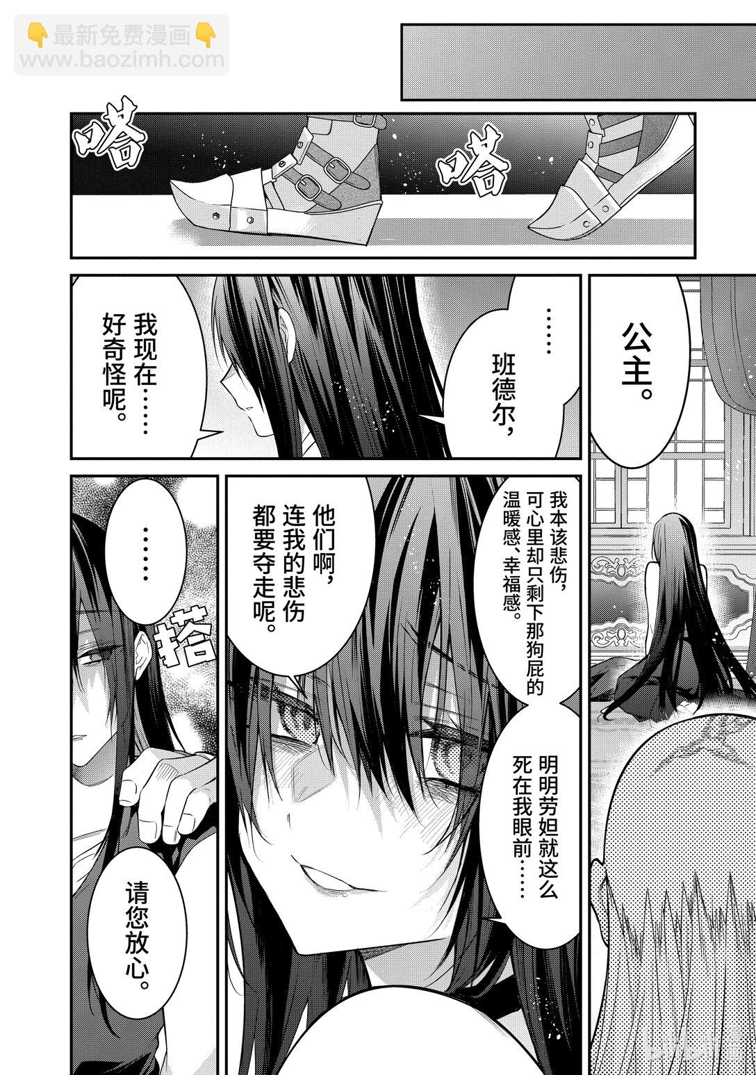 《乙女游戏的世界对路人角色很不友好》60 “将公国的意志” 第6页