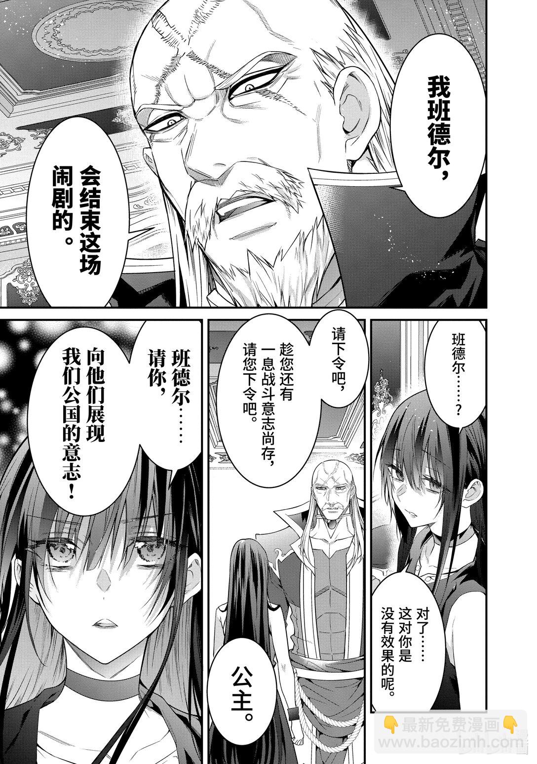 《乙女游戏的世界对路人角色很不友好》60 “将公国的意志” 第7页
