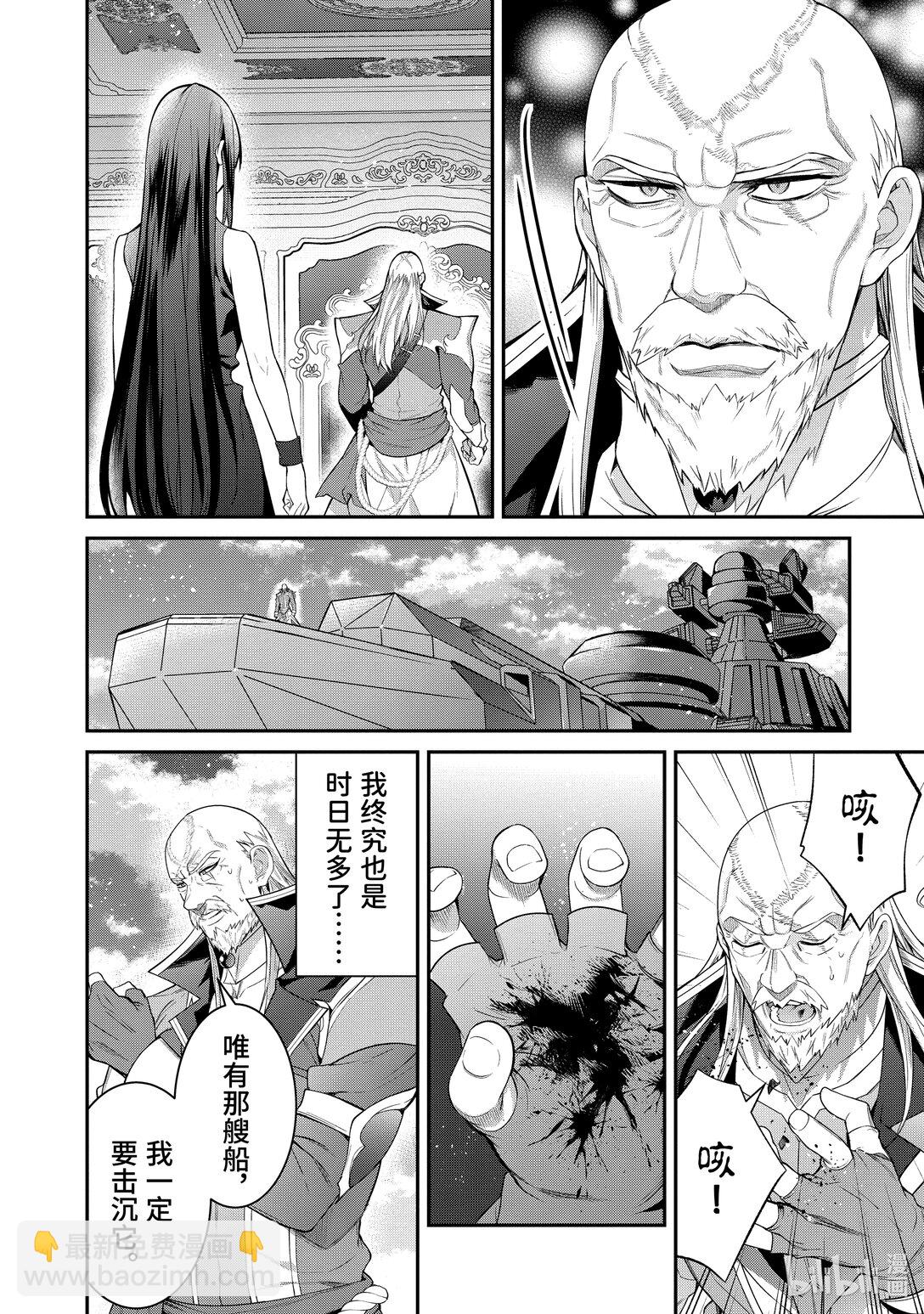 《乙女游戏的世界对路人角色很不友好》60 “将公国的意志” 第8页