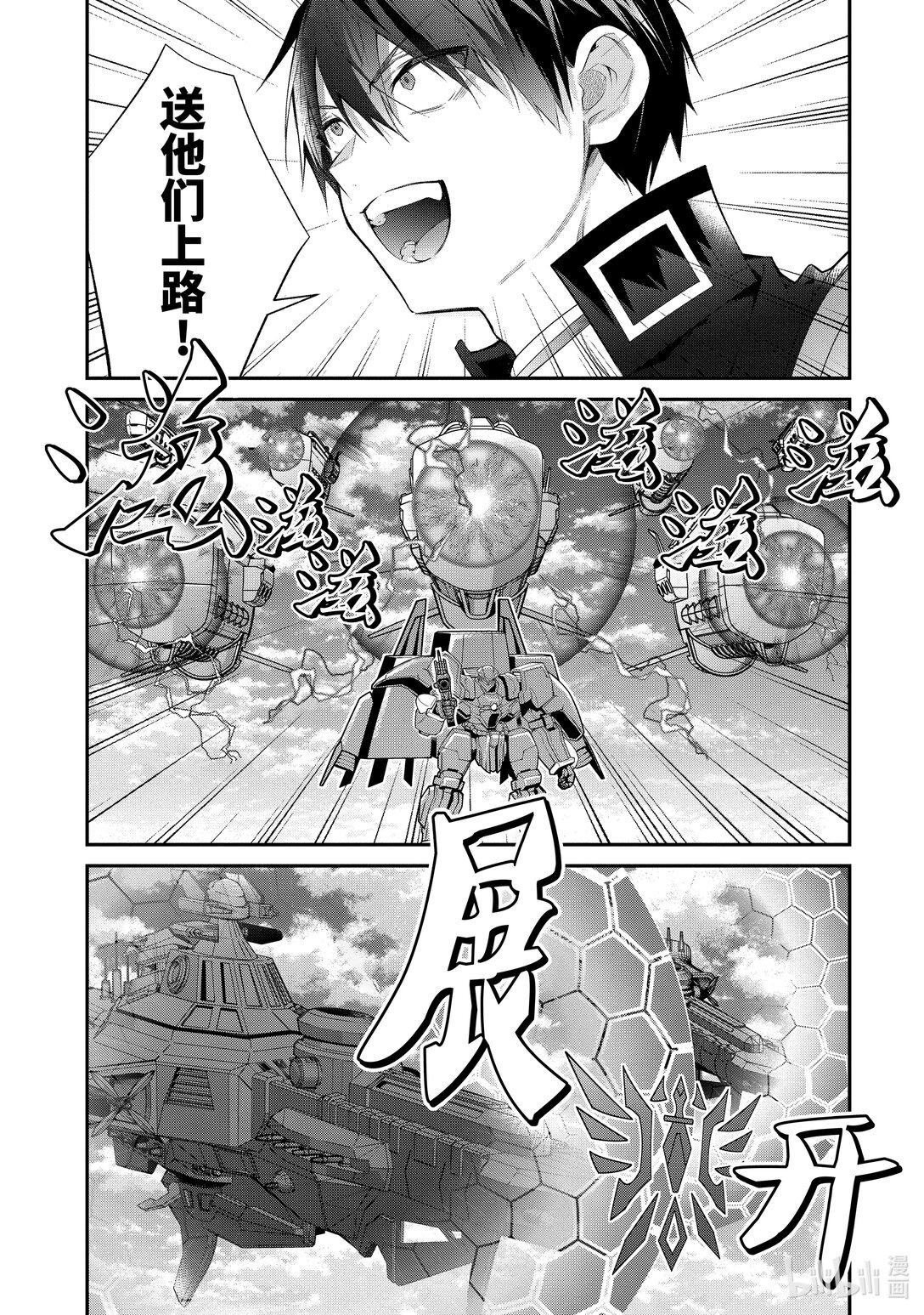 《乙女游戏的世界对路人角色很不友好》59 王国对公国 第10页