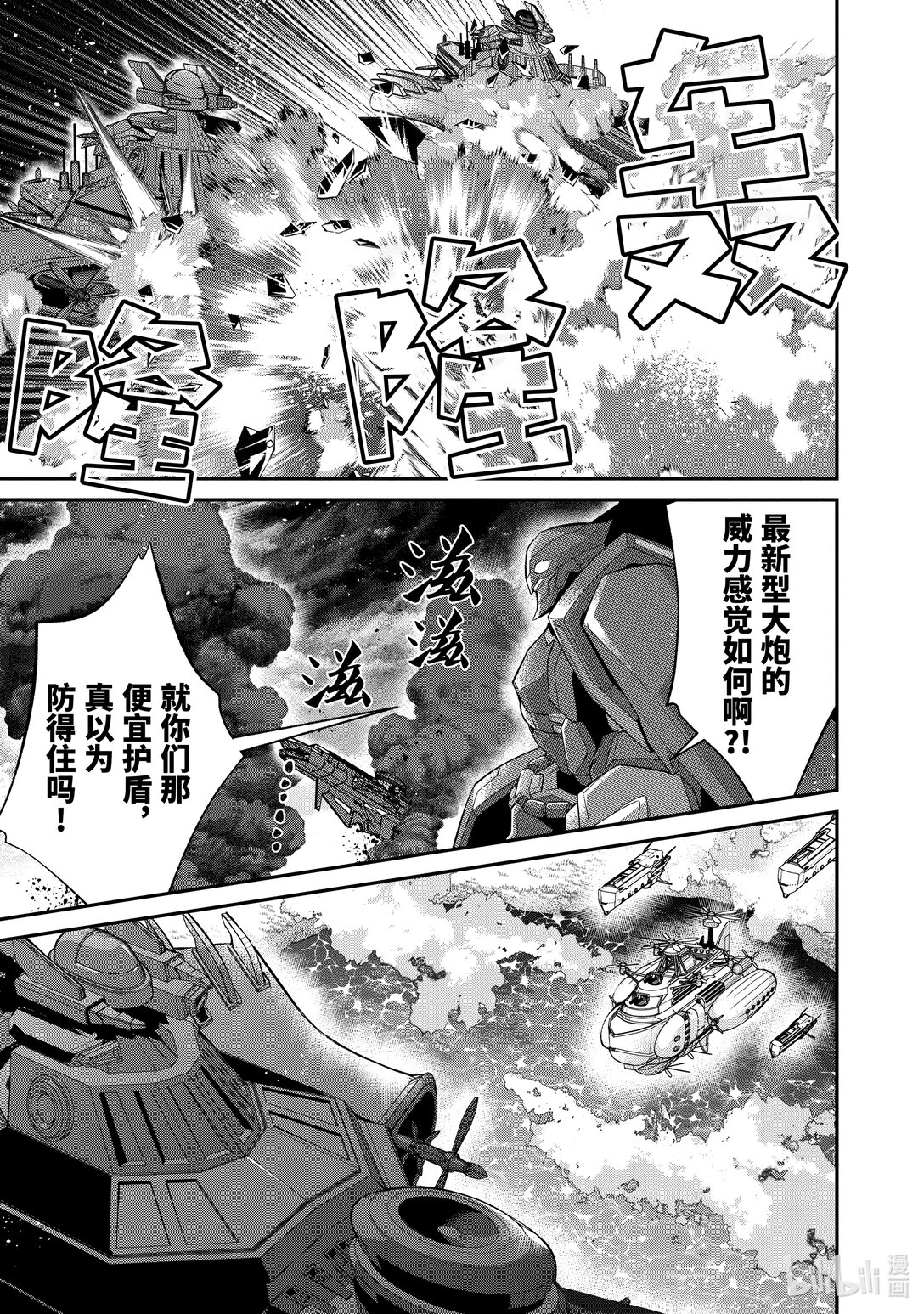 《乙女游戏的世界对路人角色很不友好》59 王国对公国 第11页