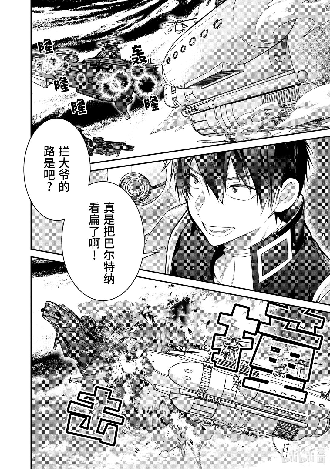 《乙女游戏的世界对路人角色很不友好》59 王国对公国 第12页