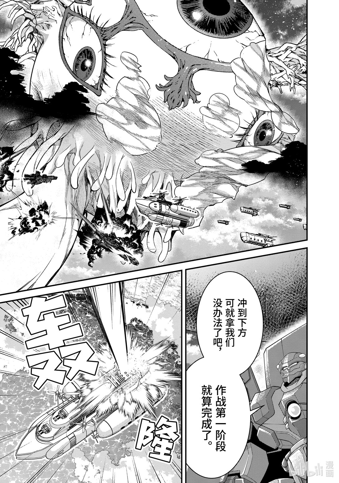 《乙女游戏的世界对路人角色很不友好》59 王国对公国 第13页