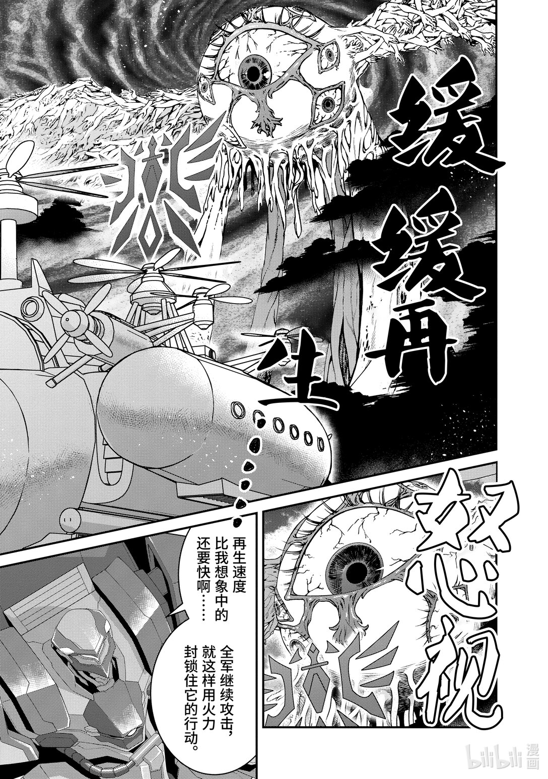 《乙女游戏的世界对路人角色很不友好》59 王国对公国 第15页
