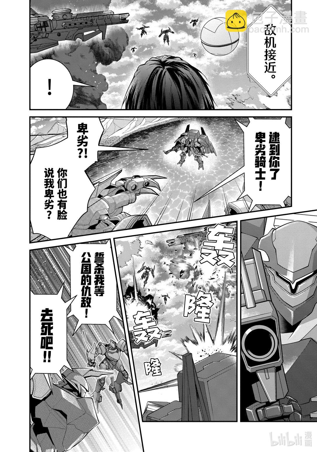 《乙女游戏的世界对路人角色很不友好》59 王国对公国 第16页