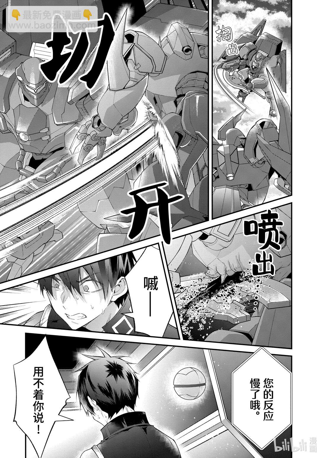 《乙女游戏的世界对路人角色很不友好》59 王国对公国 第17页