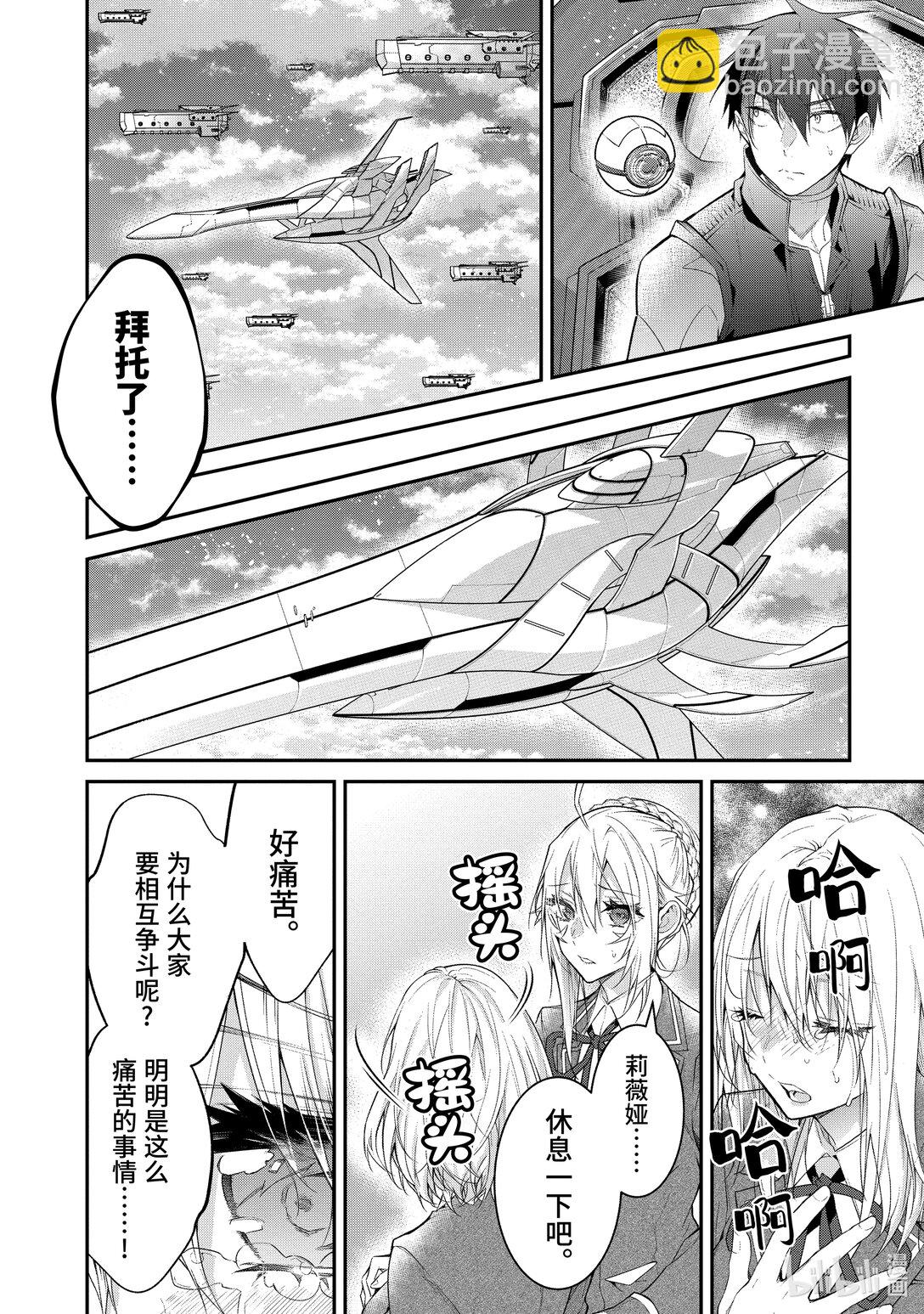 《乙女游戏的世界对路人角色很不友好》59 王国对公国 第18页