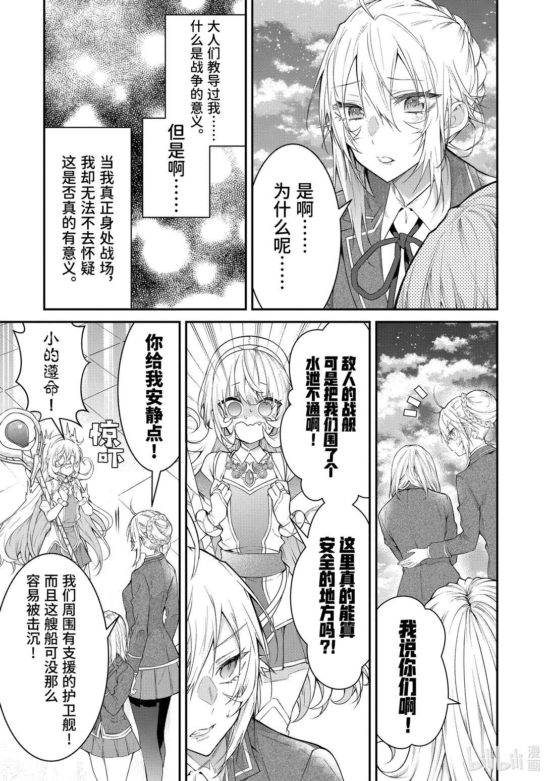 《乙女游戏的世界对路人角色很不友好》59 王国对公国 第19页
