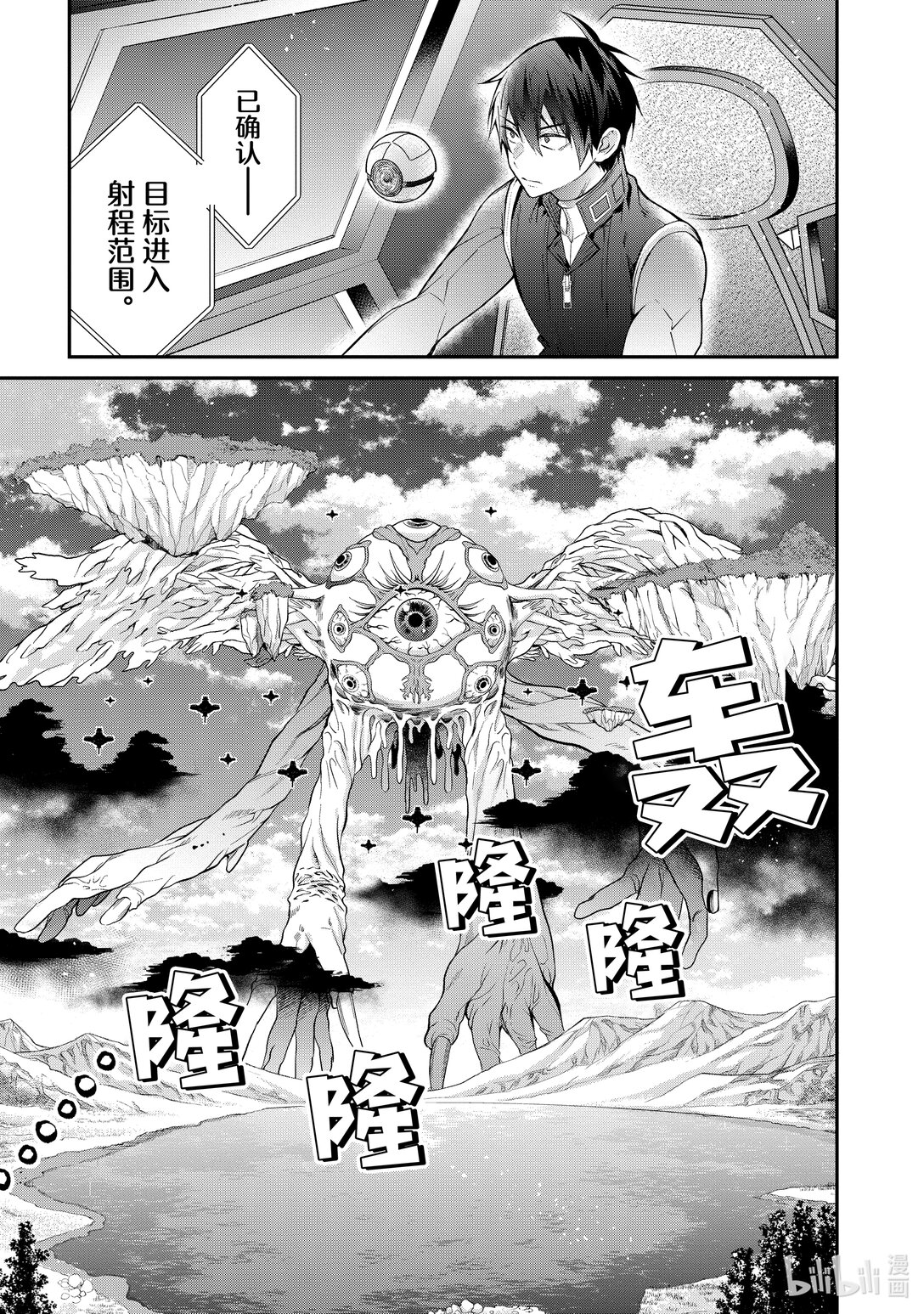 《乙女游戏的世界对路人角色很不友好》59 王国对公国 第1页