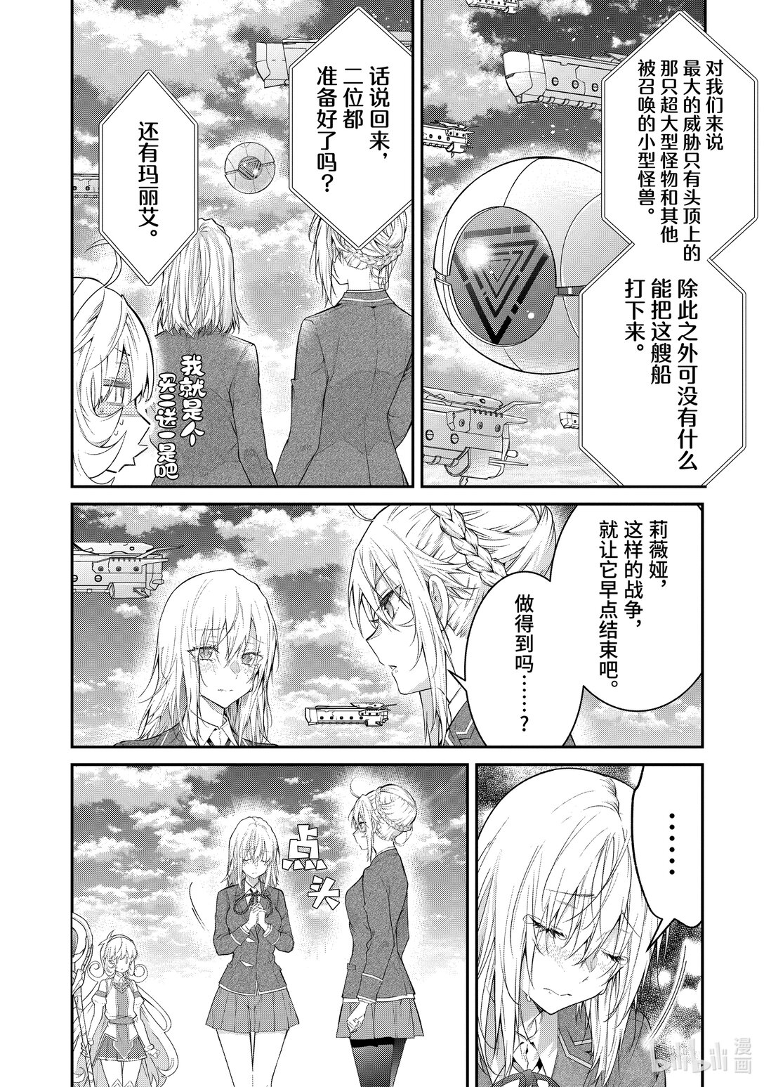 《乙女游戏的世界对路人角色很不友好》59 王国对公国 第20页