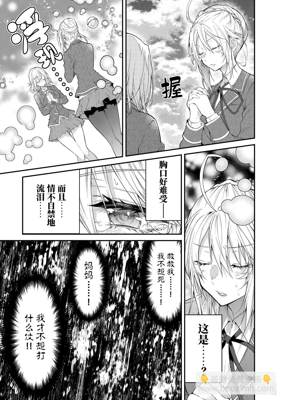 《乙女游戏的世界对路人角色很不友好》59 王国对公国 第21页