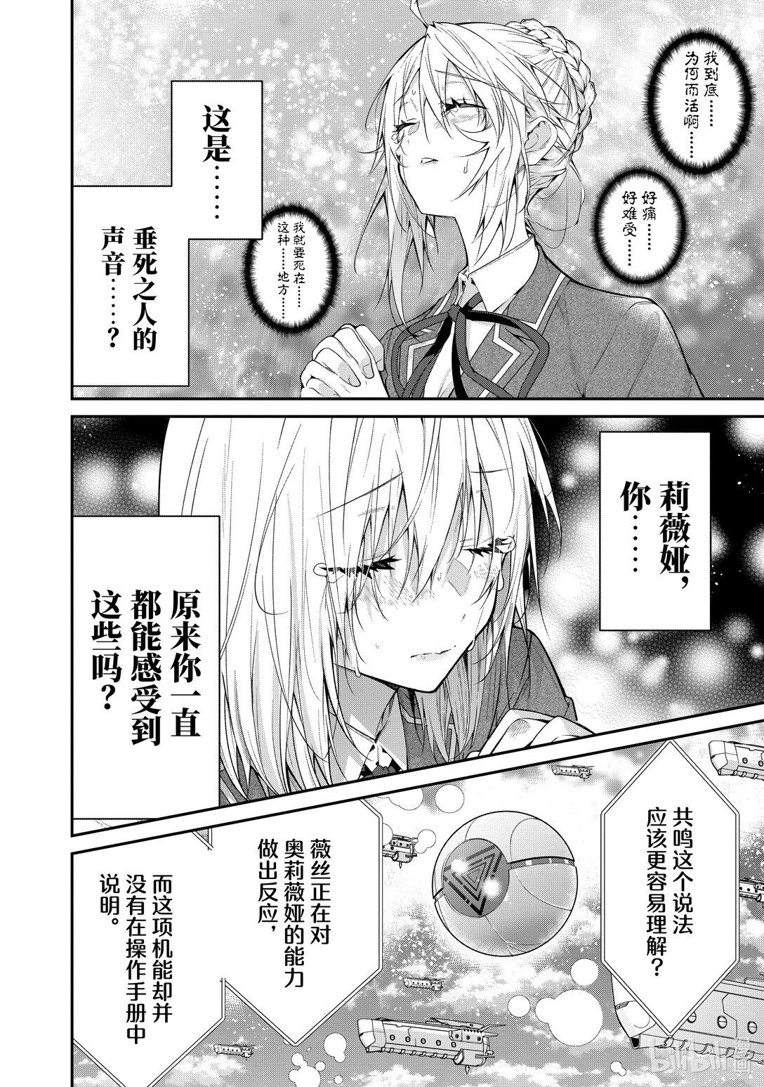 《乙女游戏的世界对路人角色很不友好》59 王国对公国 第22页