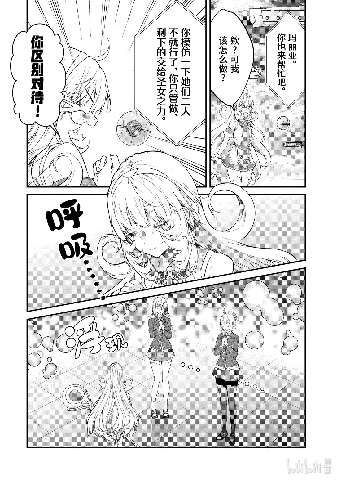 《乙女游戏的世界对路人角色很不友好》59 王国对公国 第23页