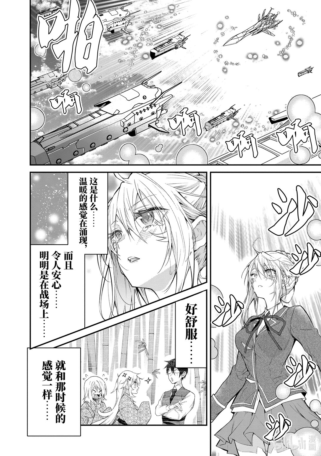 《乙女游戏的世界对路人角色很不友好》59 王国对公国 第24页