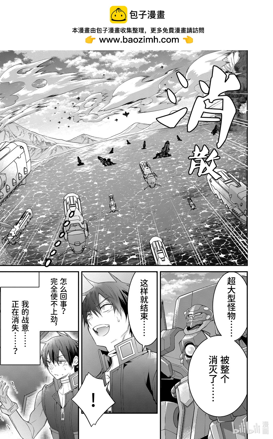 《乙女游戏的世界对路人角色很不友好》59 王国对公国 第27页