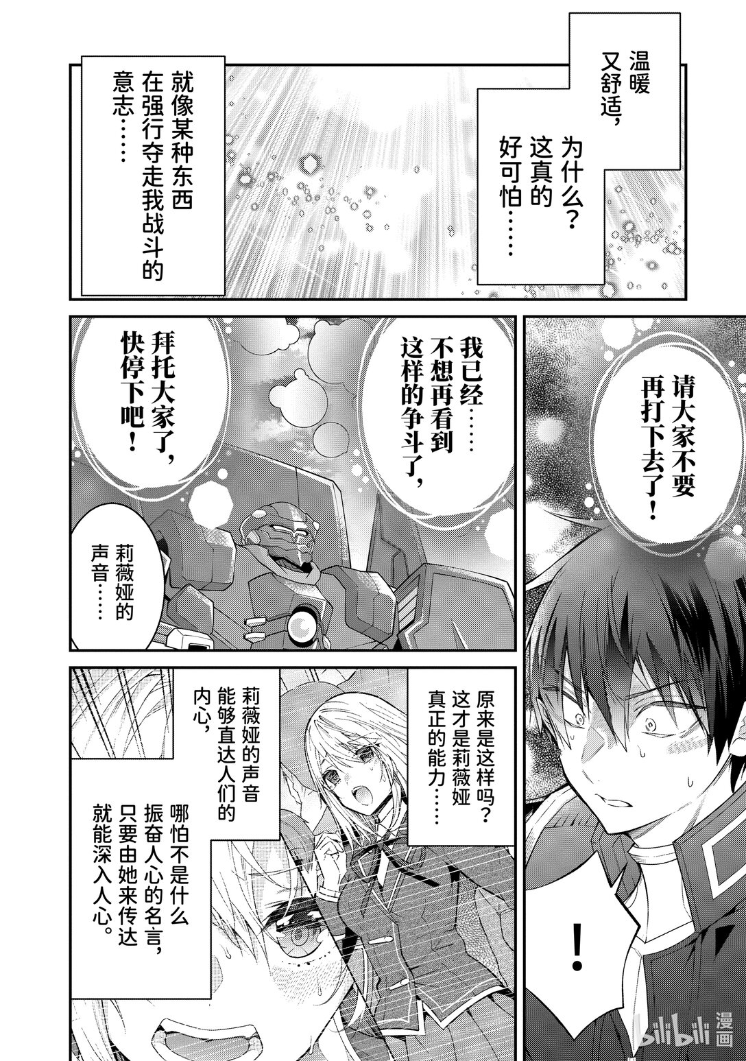 《乙女游戏的世界对路人角色很不友好》59 王国对公国 第28页