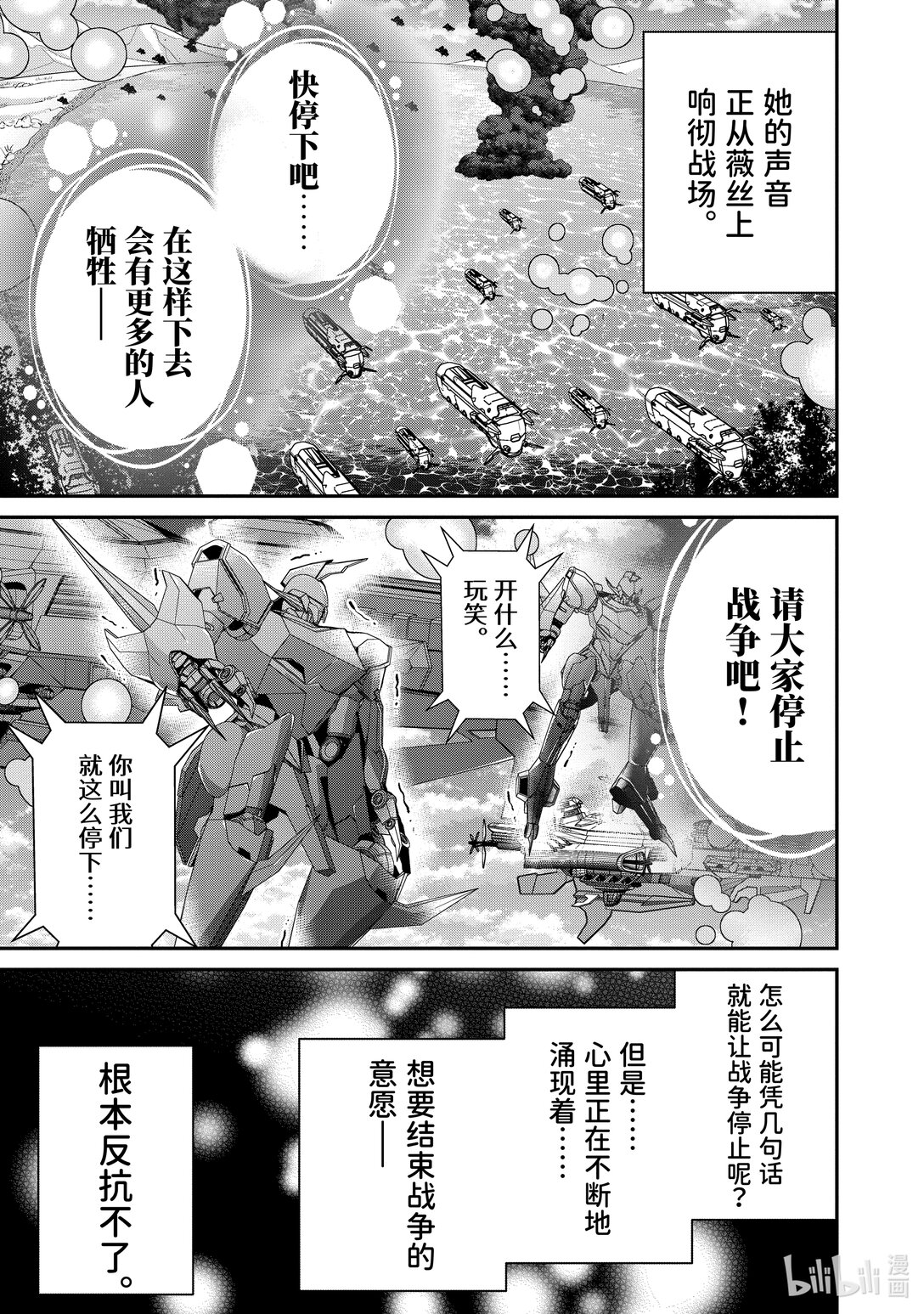 《乙女游戏的世界对路人角色很不友好》59 王国对公国 第29页