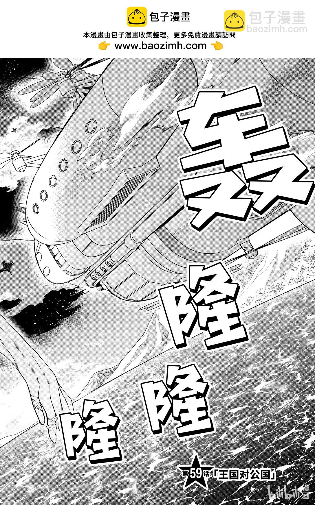 《乙女游戏的世界对路人角色很不友好》59 王国对公国 第2页