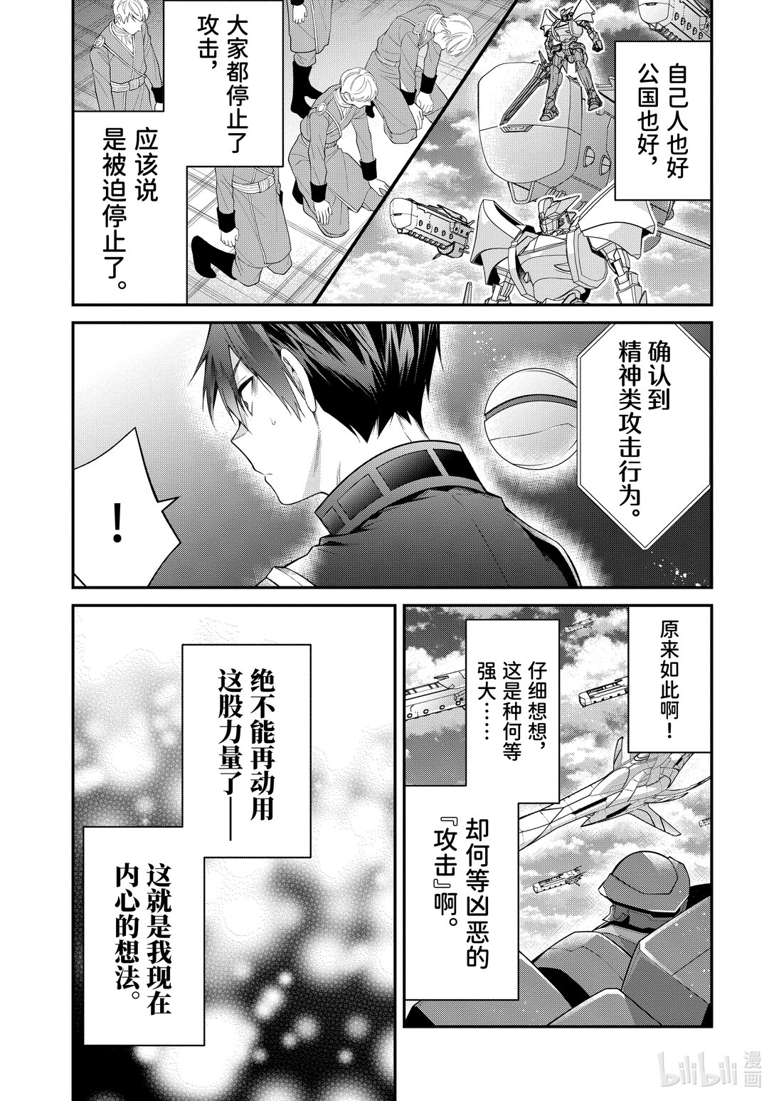《乙女游戏的世界对路人角色很不友好》59 王国对公国 第30页