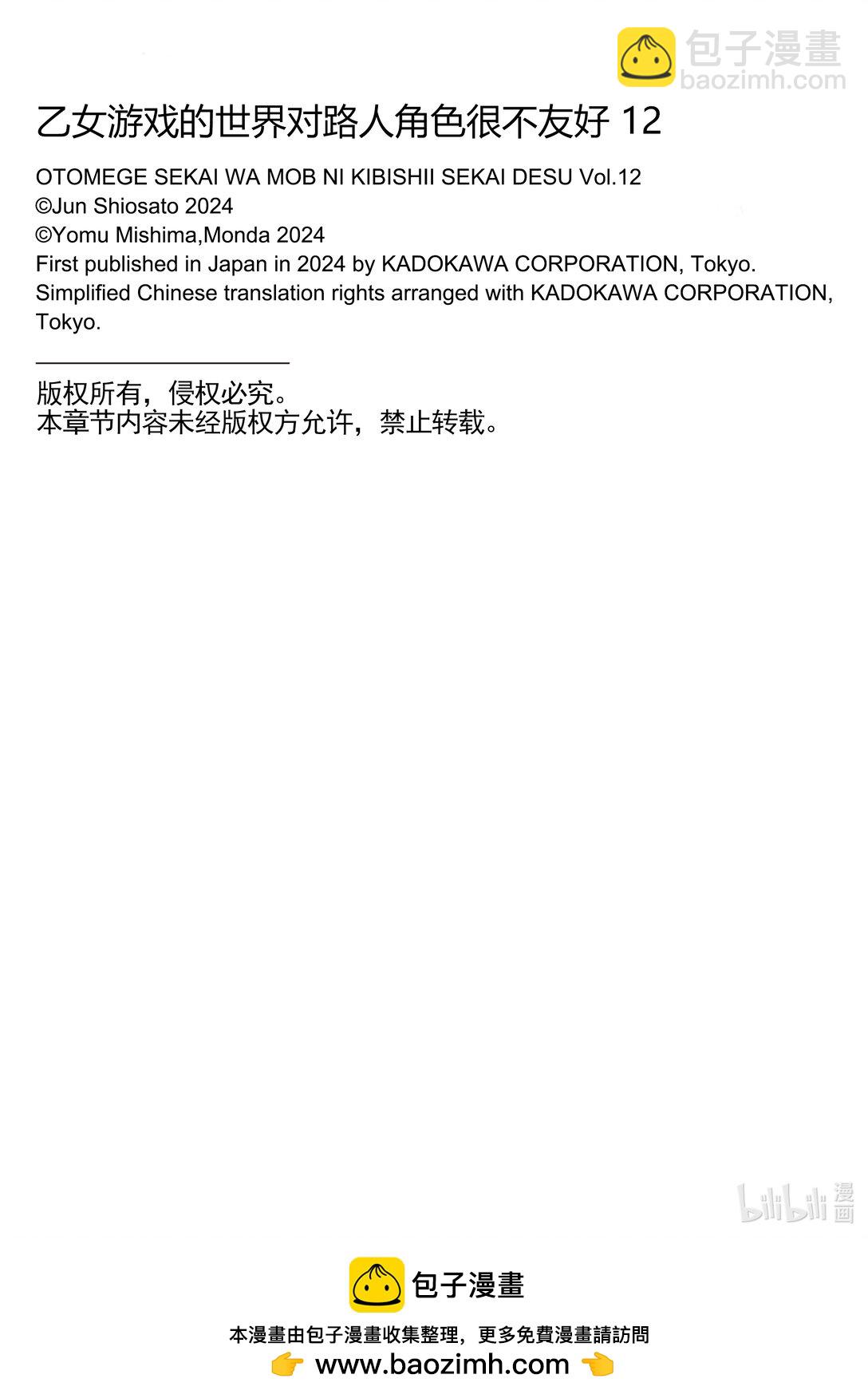 《乙女游戏的世界对路人角色很不友好》59 王国对公国 第32页