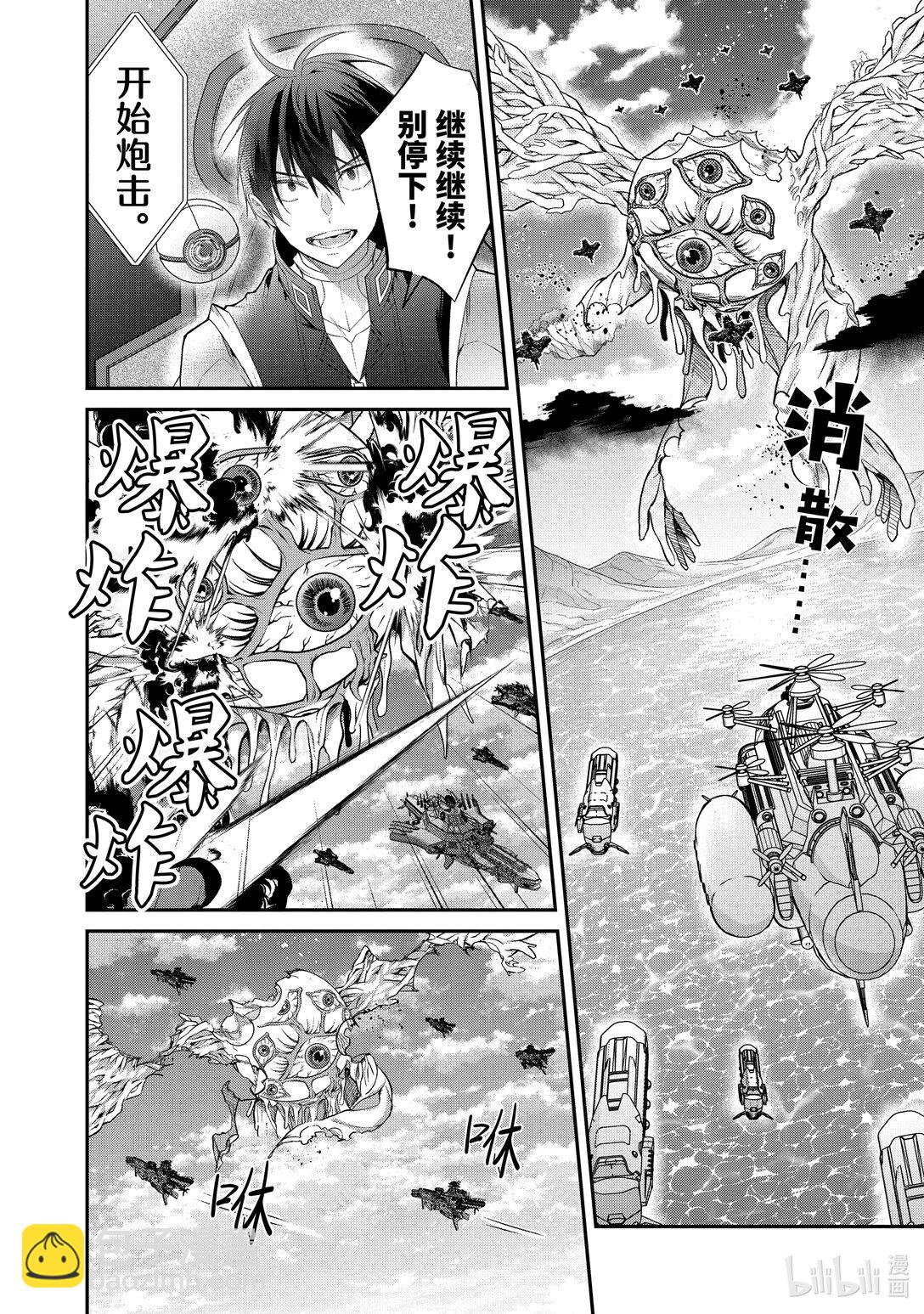 《乙女游戏的世界对路人角色很不友好》59 王国对公国 第6页