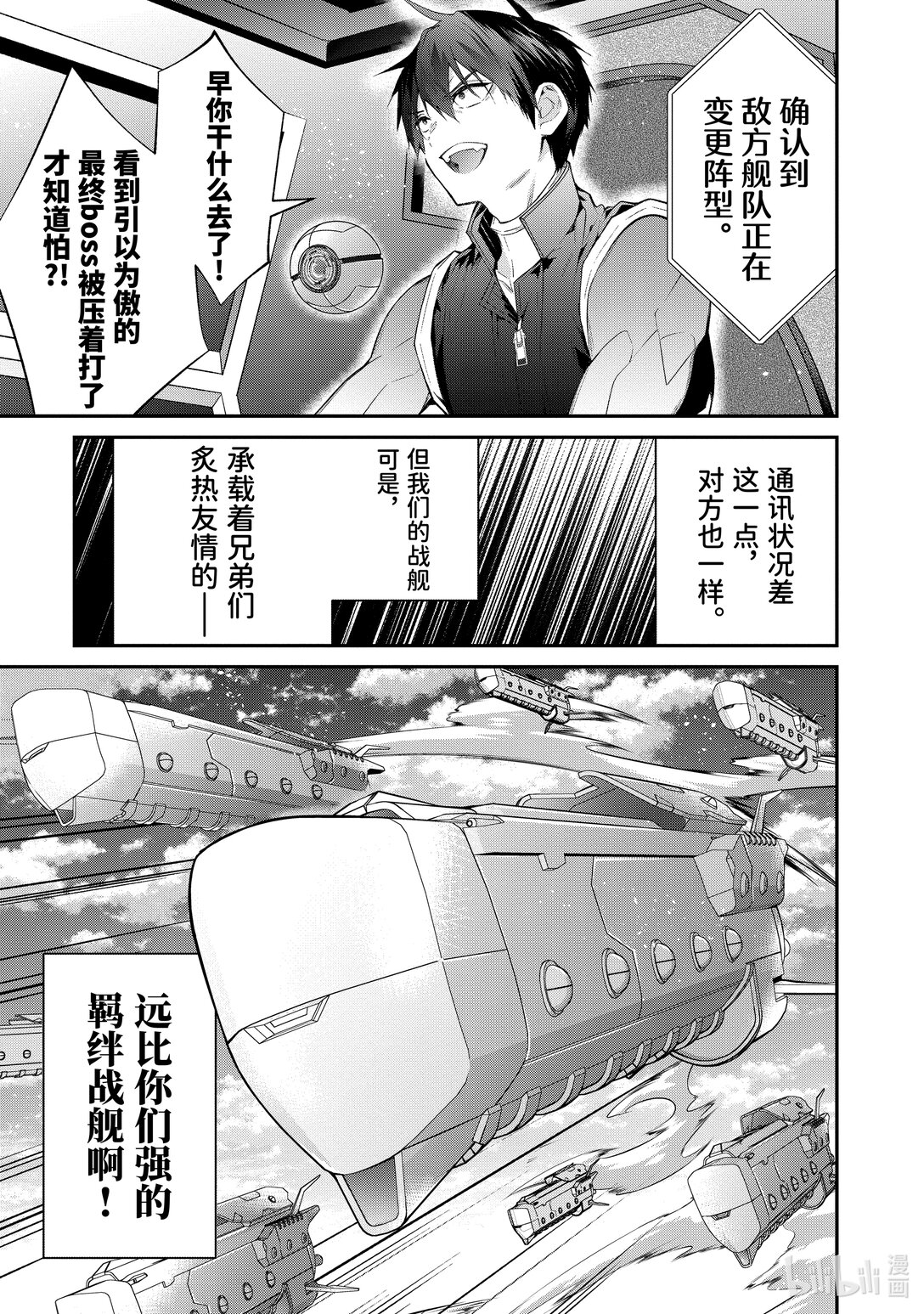 《乙女游戏的世界对路人角色很不友好》59 王国对公国 第7页