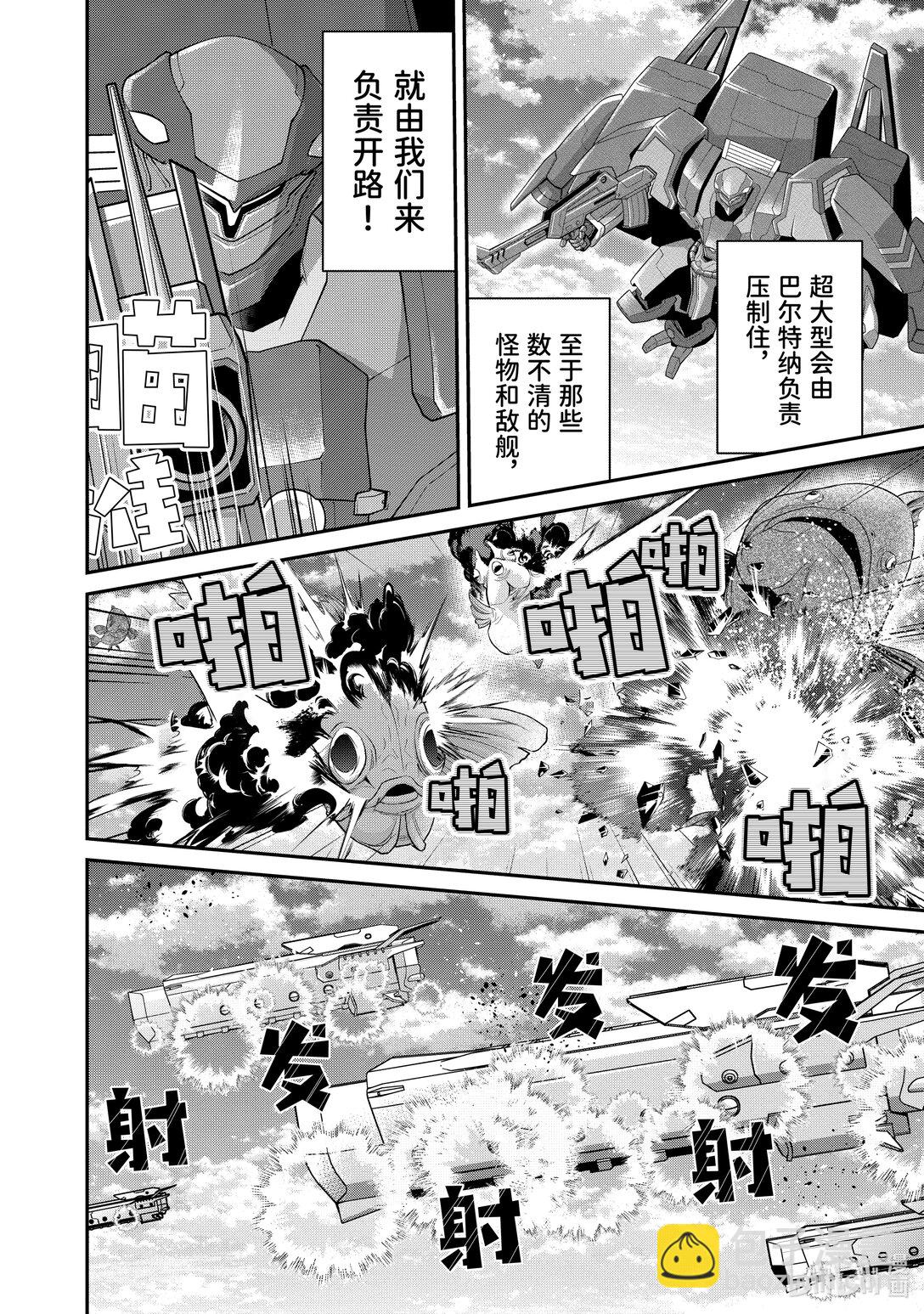 《乙女游戏的世界对路人角色很不友好》59 王国对公国 第8页