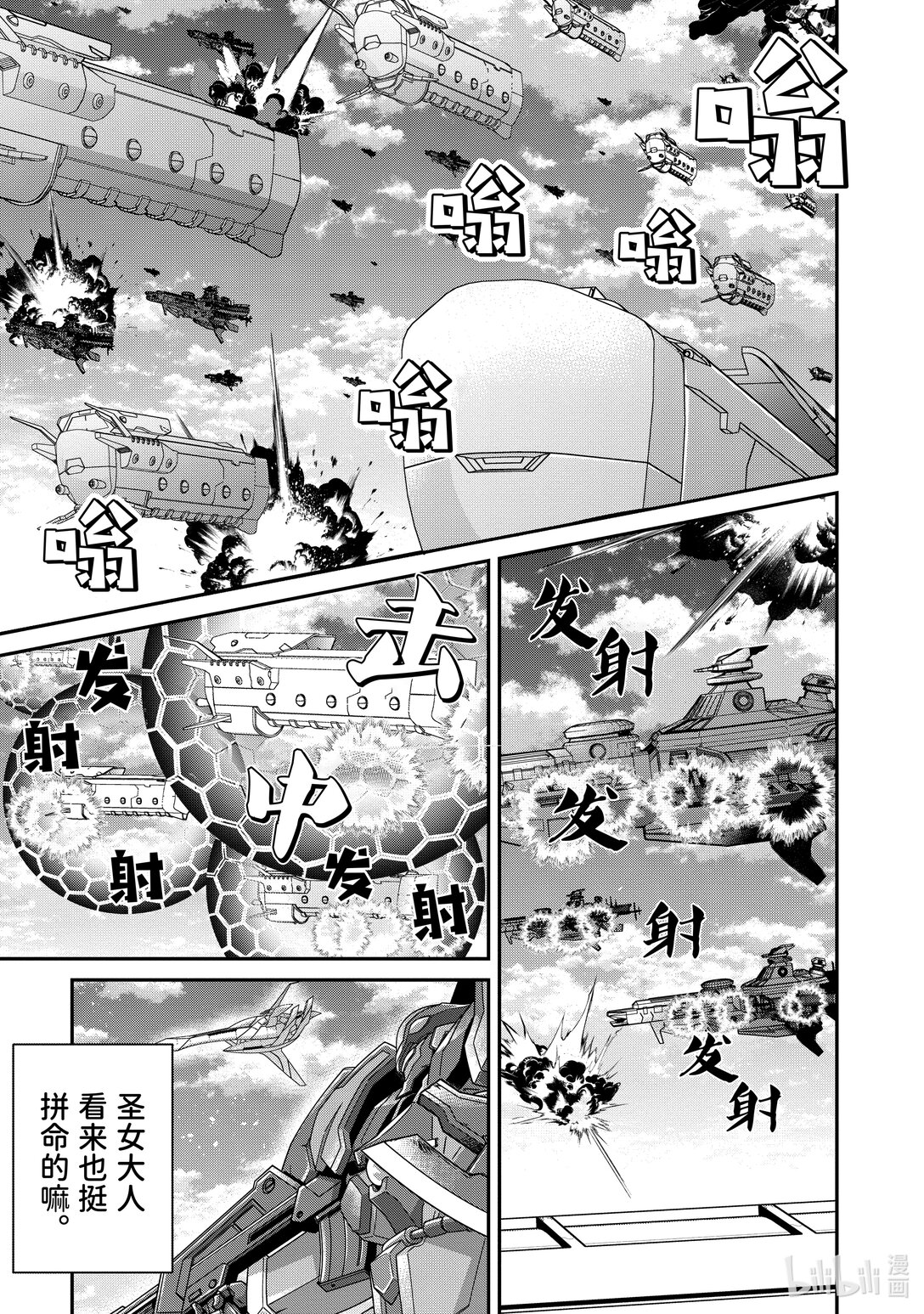 《乙女游戏的世界对路人角色很不友好》59 王国对公国 第9页