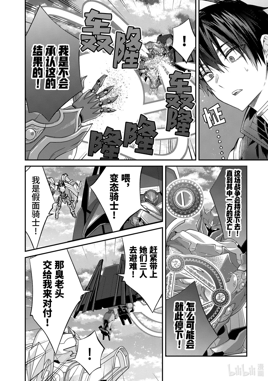 《乙女游戏的世界对路人角色很不友好》61 大地的守护神 第10页