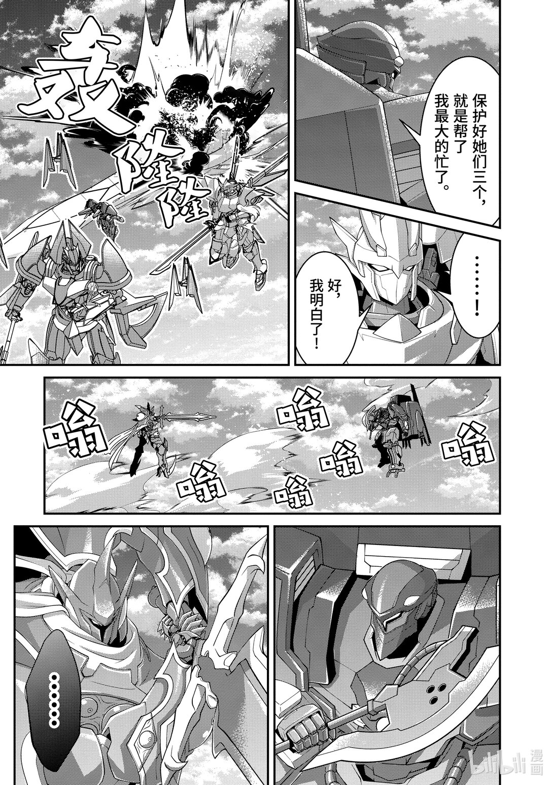 《乙女游戏的世界对路人角色很不友好》61 大地的守护神 第11页