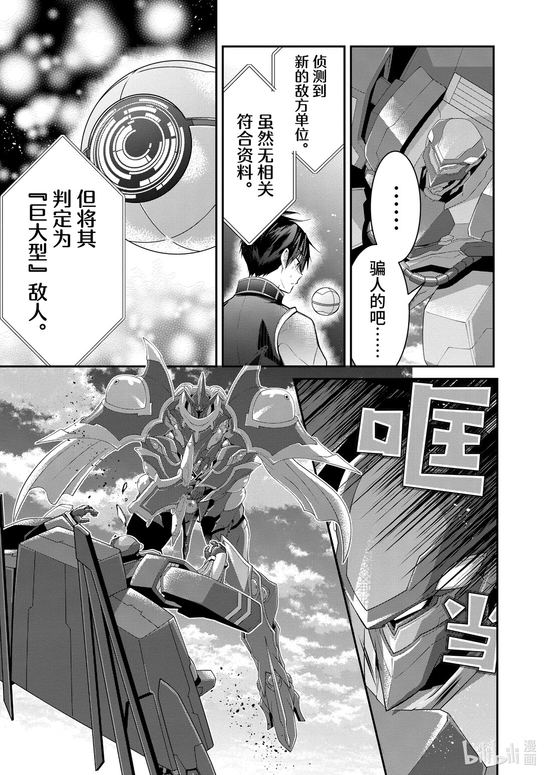 《乙女游戏的世界对路人角色很不友好》61 大地的守护神 第13页