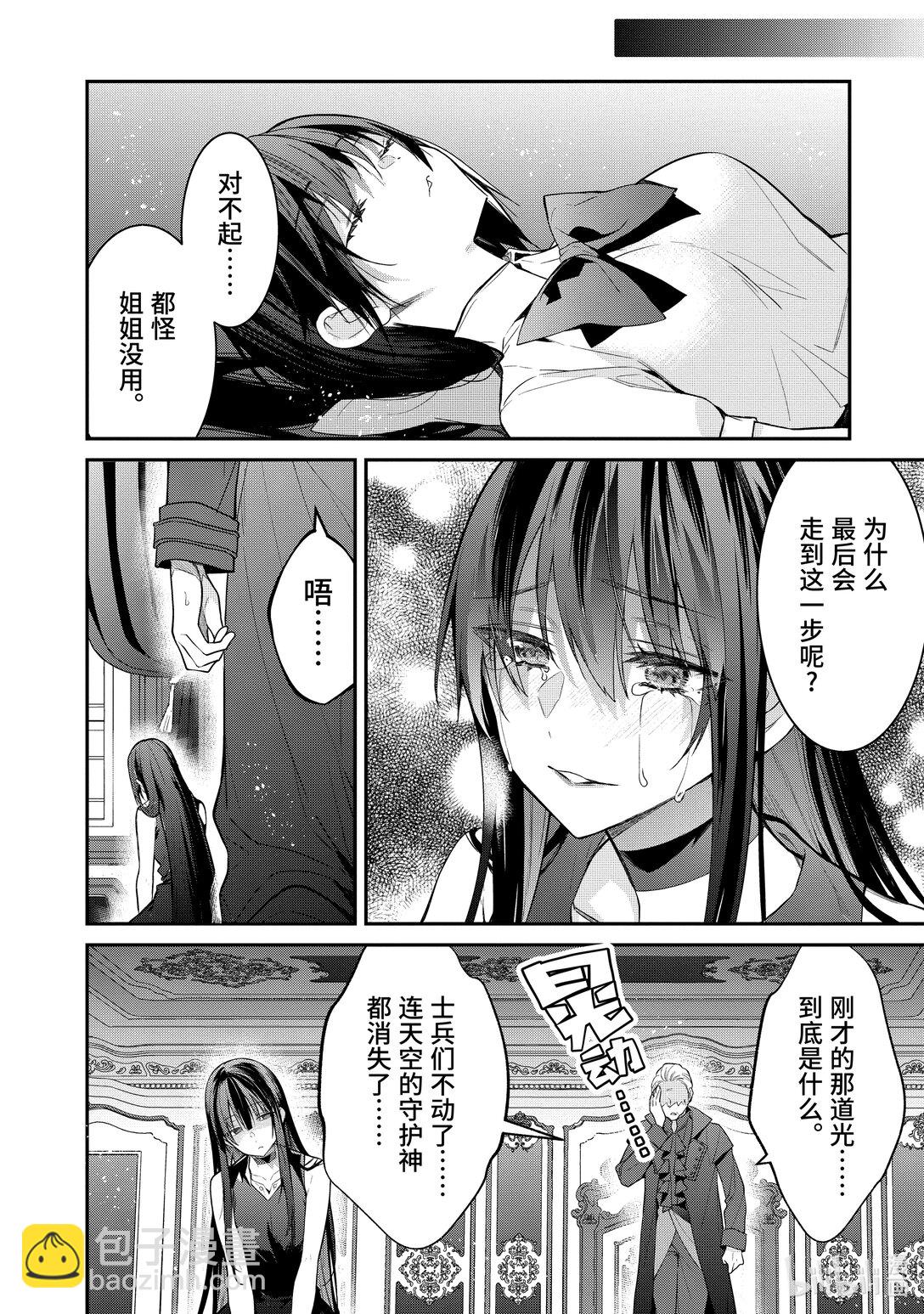 《乙女游戏的世界对路人角色很不友好》61 大地的守护神 第14页