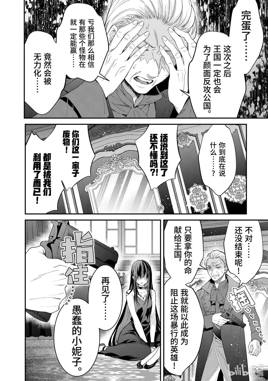 《乙女游戏的世界对路人角色很不友好》61 大地的守护神 第16页