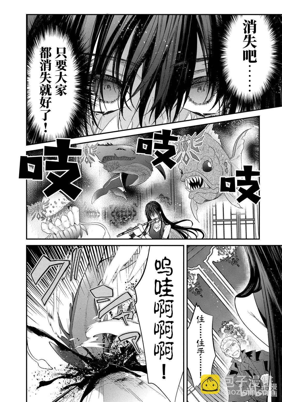 《乙女游戏的世界对路人角色很不友好》61 大地的守护神 第18页