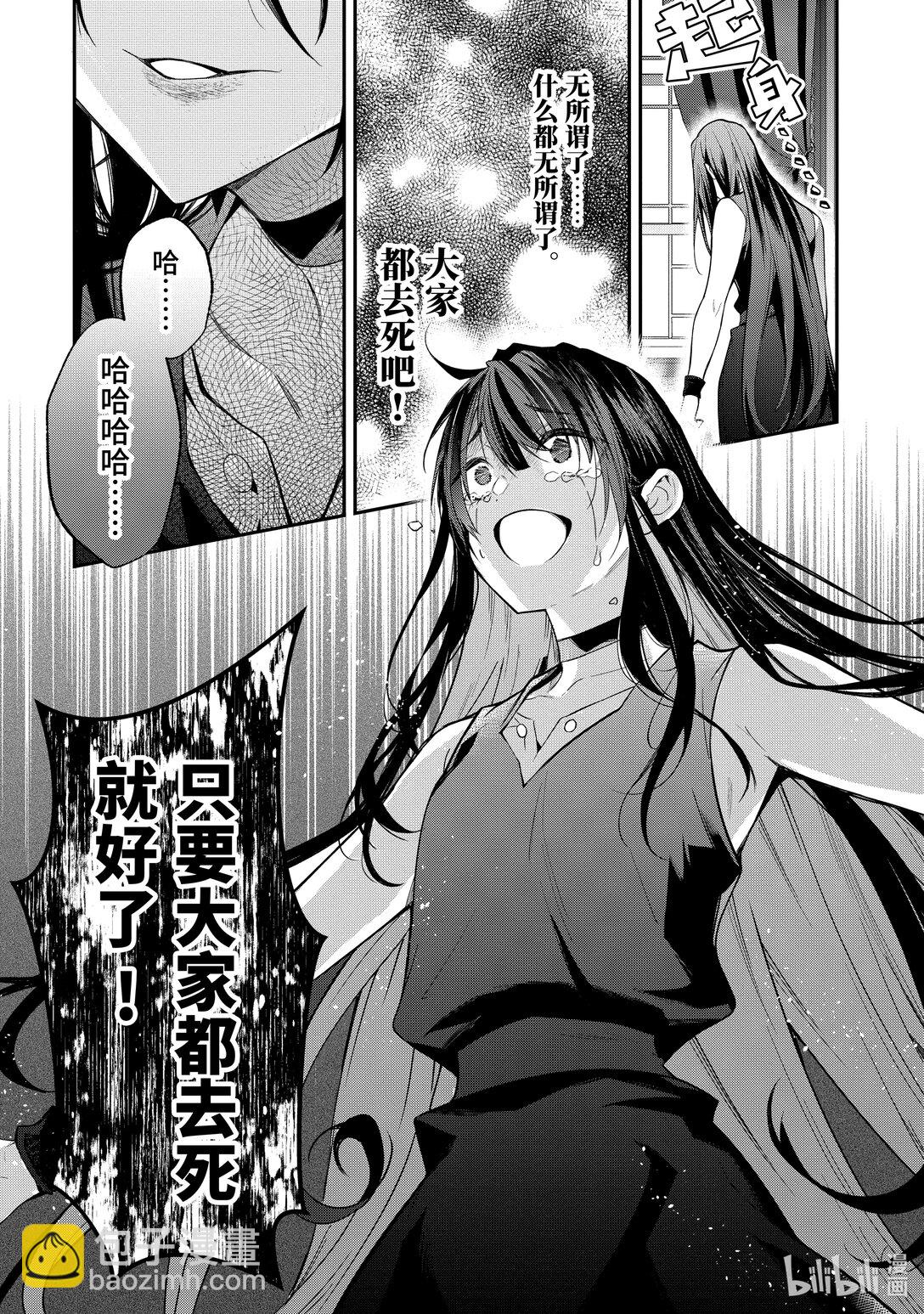 《乙女游戏的世界对路人角色很不友好》61 大地的守护神 第19页