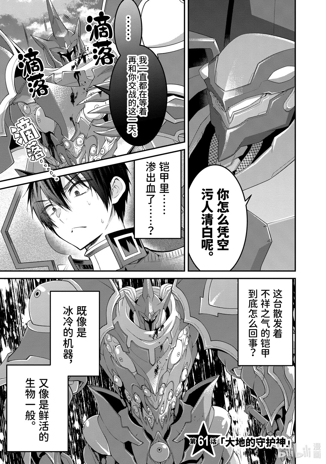 《乙女游戏的世界对路人角色很不友好》61 大地的守护神 第1页