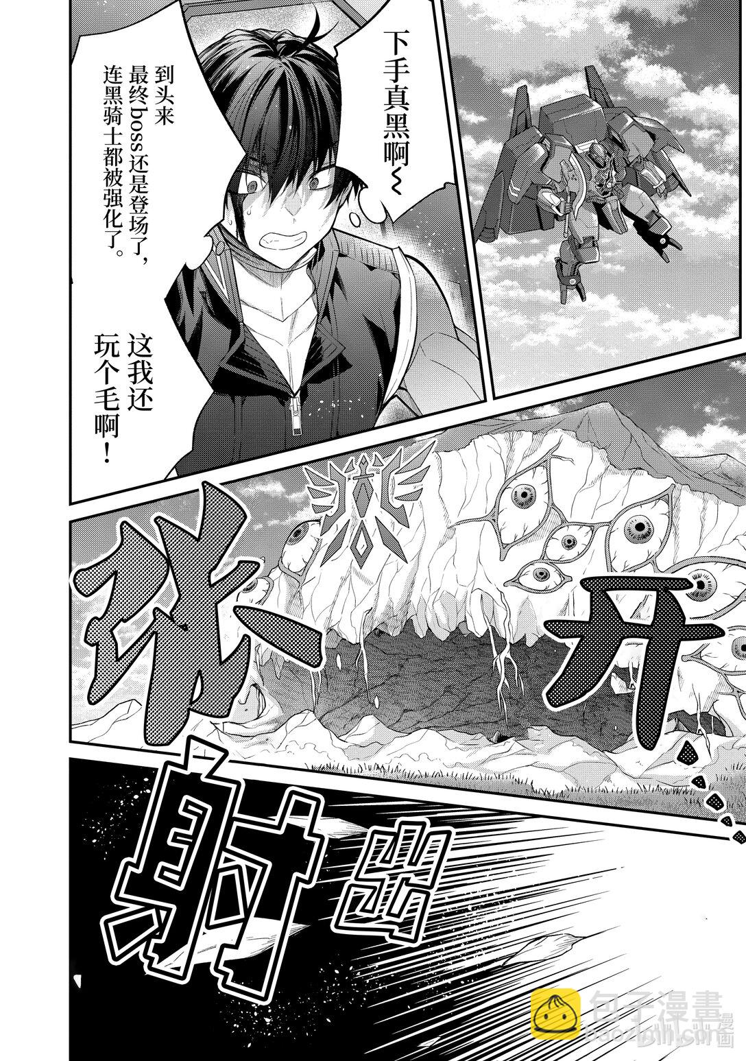 《乙女游戏的世界对路人角色很不友好》61 大地的守护神 第20页