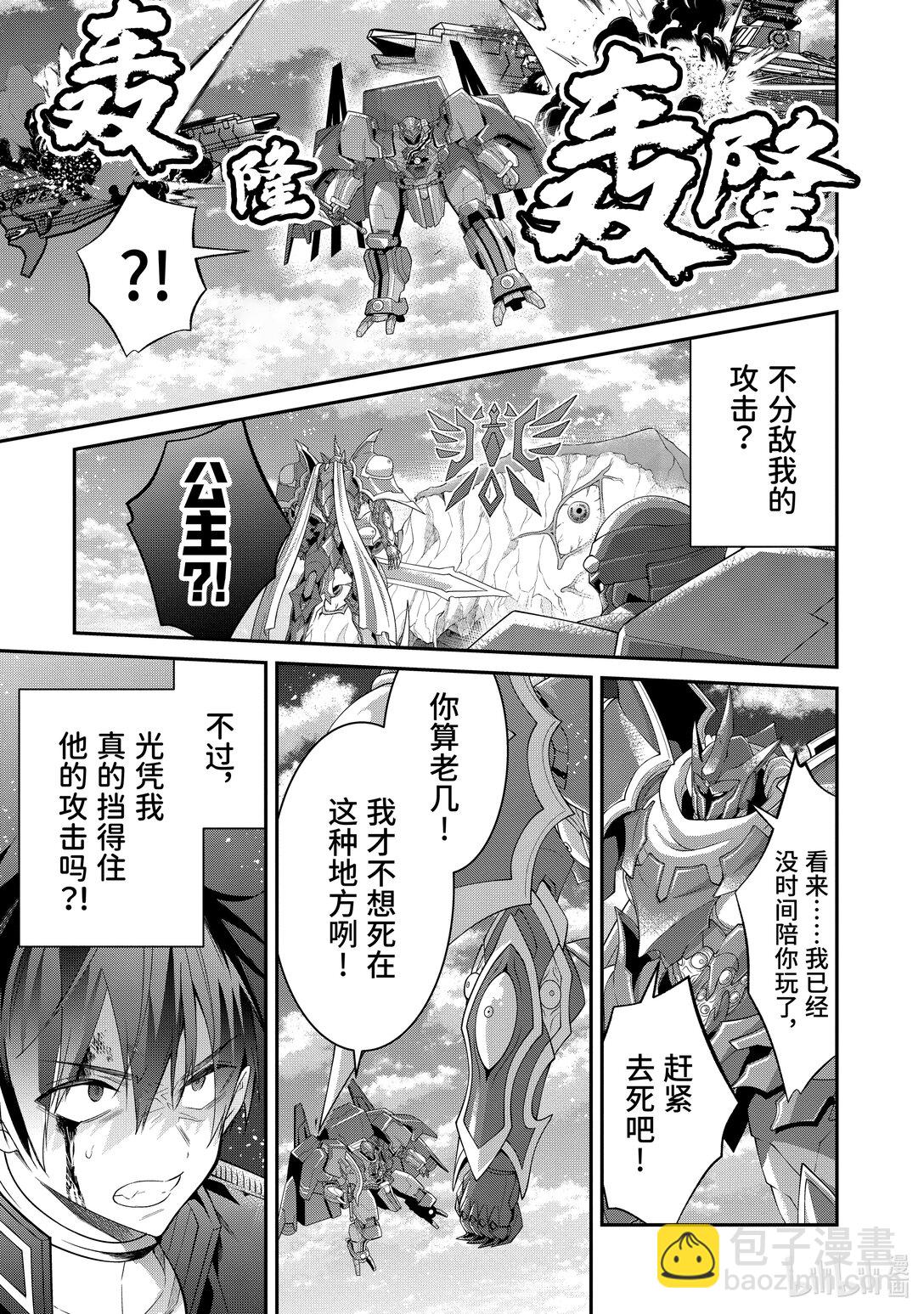 《乙女游戏的世界对路人角色很不友好》61 大地的守护神 第21页