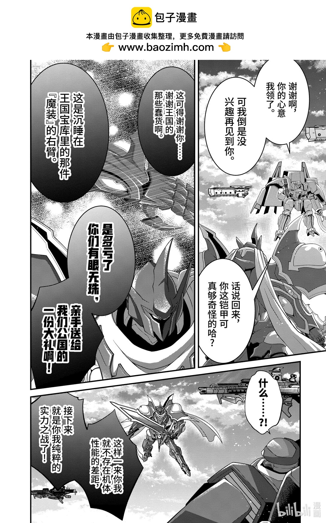 《乙女游戏的世界对路人角色很不友好》61 大地的守护神 第2页