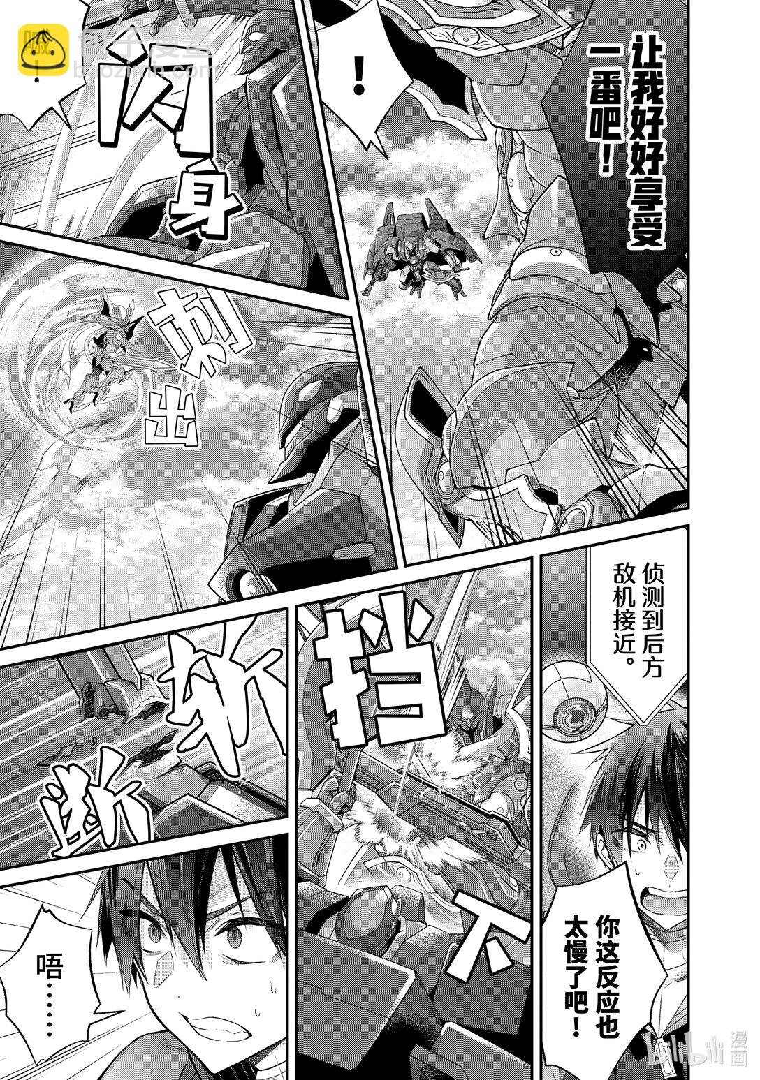 《乙女游戏的世界对路人角色很不友好》61 大地的守护神 第3页