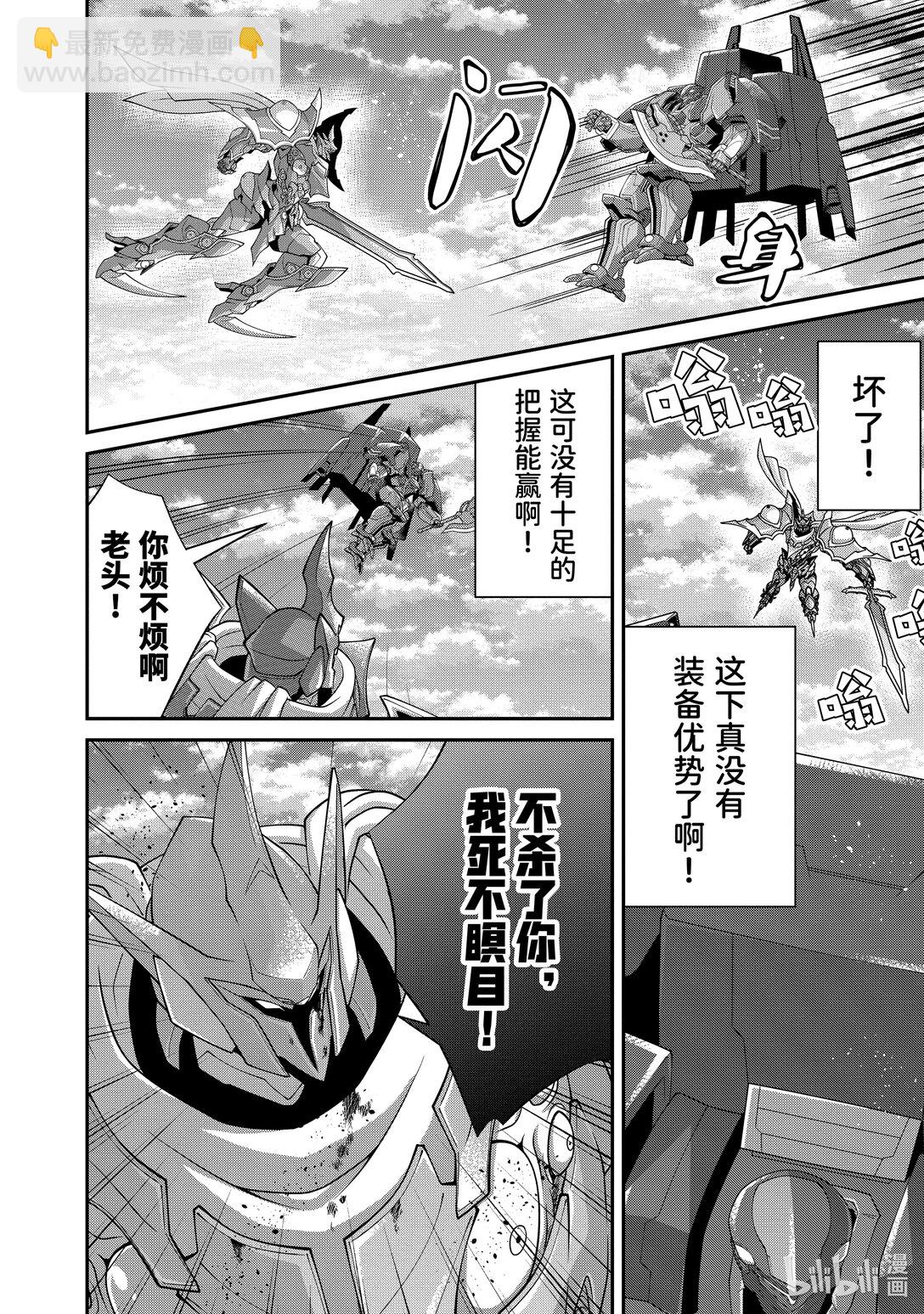《乙女游戏的世界对路人角色很不友好》61 大地的守护神 第4页
