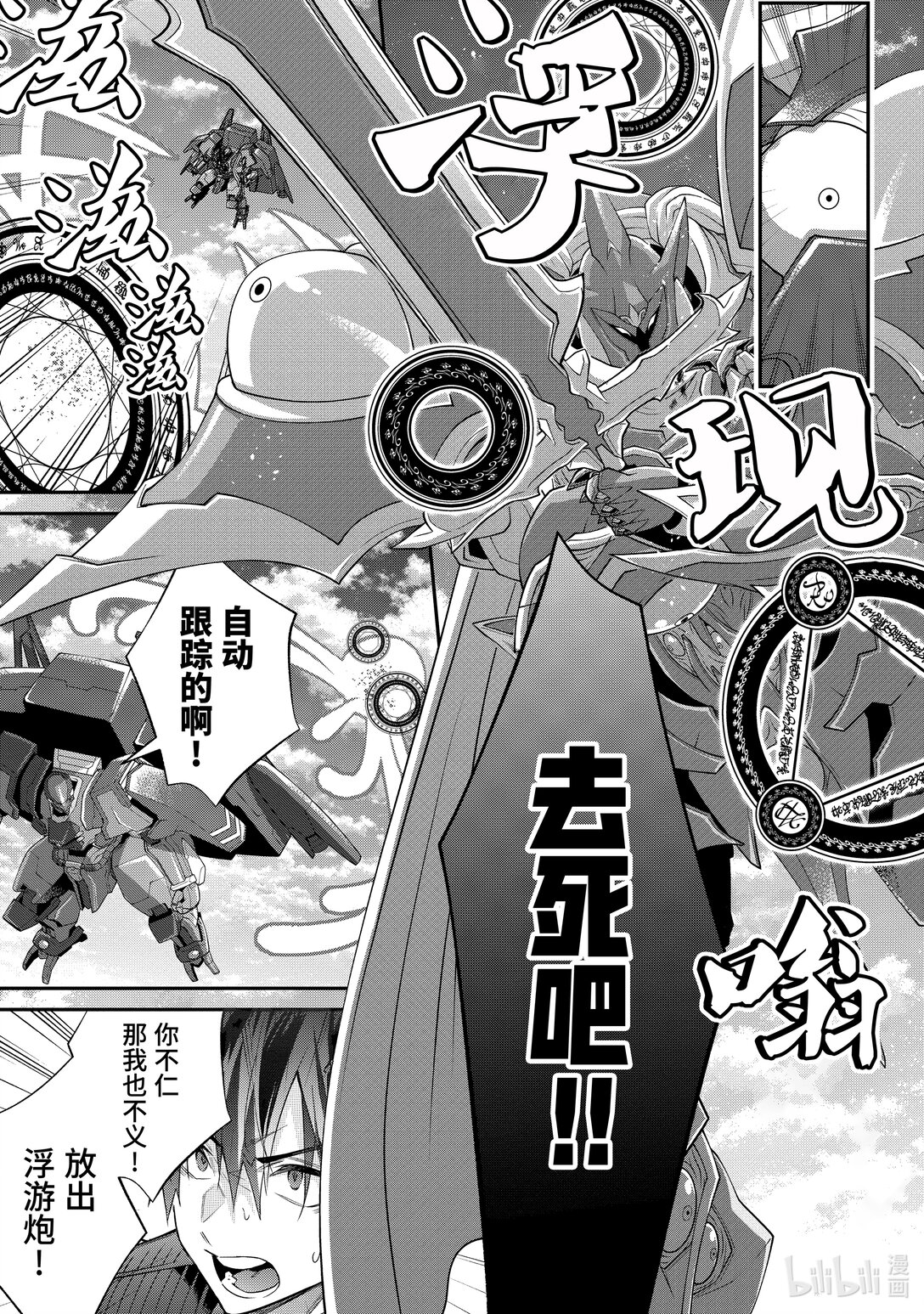 《乙女游戏的世界对路人角色很不友好》61 大地的守护神 第5页