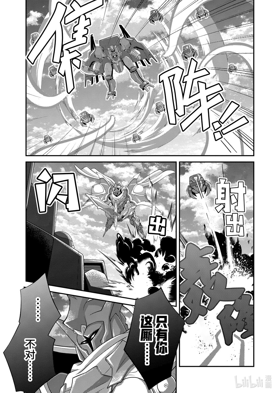 《乙女游戏的世界对路人角色很不友好》61 大地的守护神 第6页